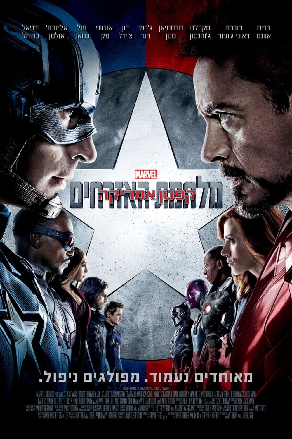 קפטן אמריקה: מלחמת האזרחים