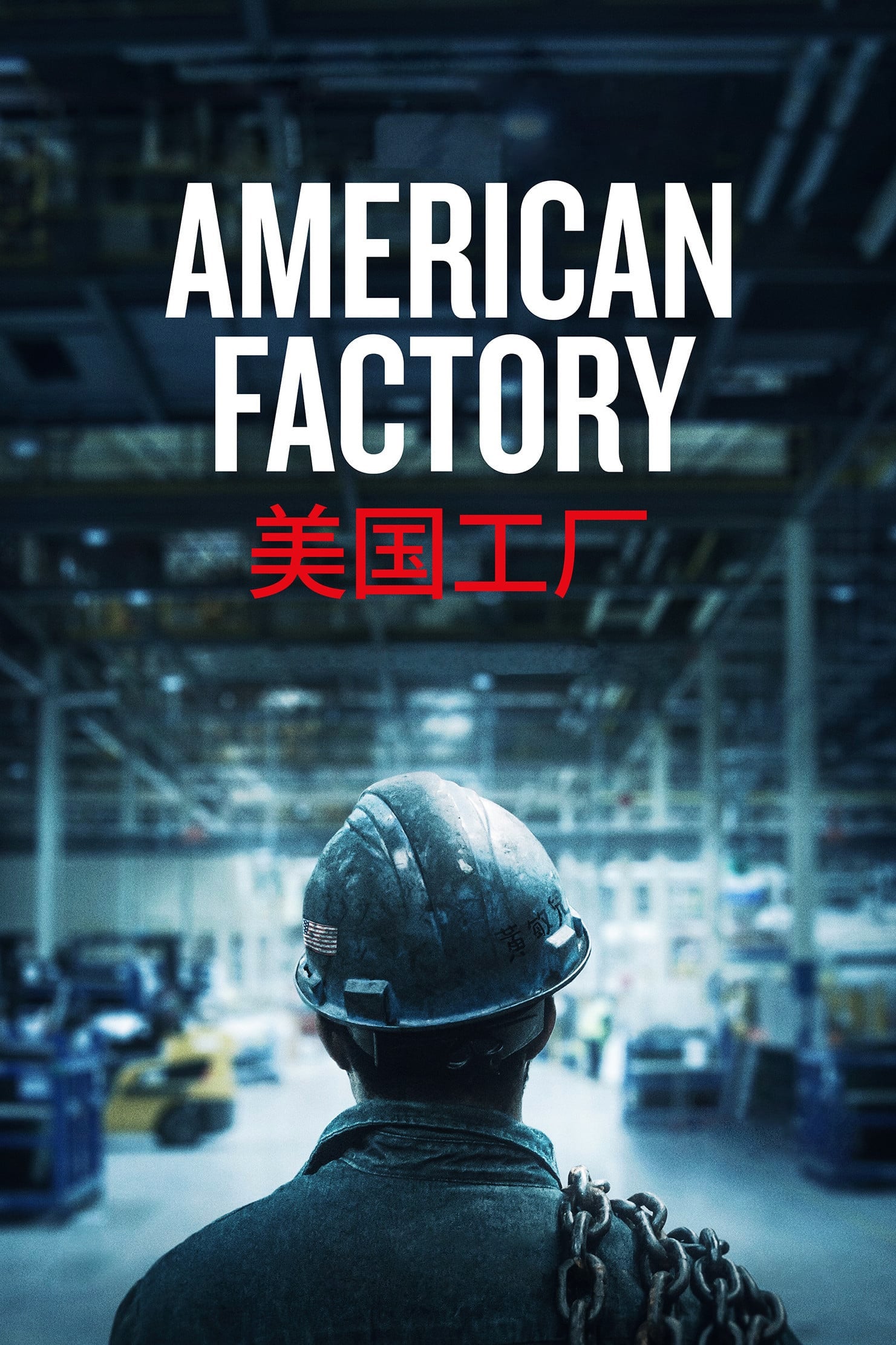 מפעל אמריקאי